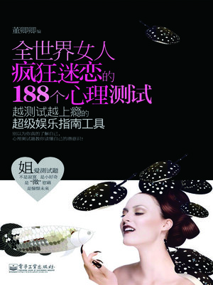 cover image of 全世界女人疯狂迷恋的188个心理测试